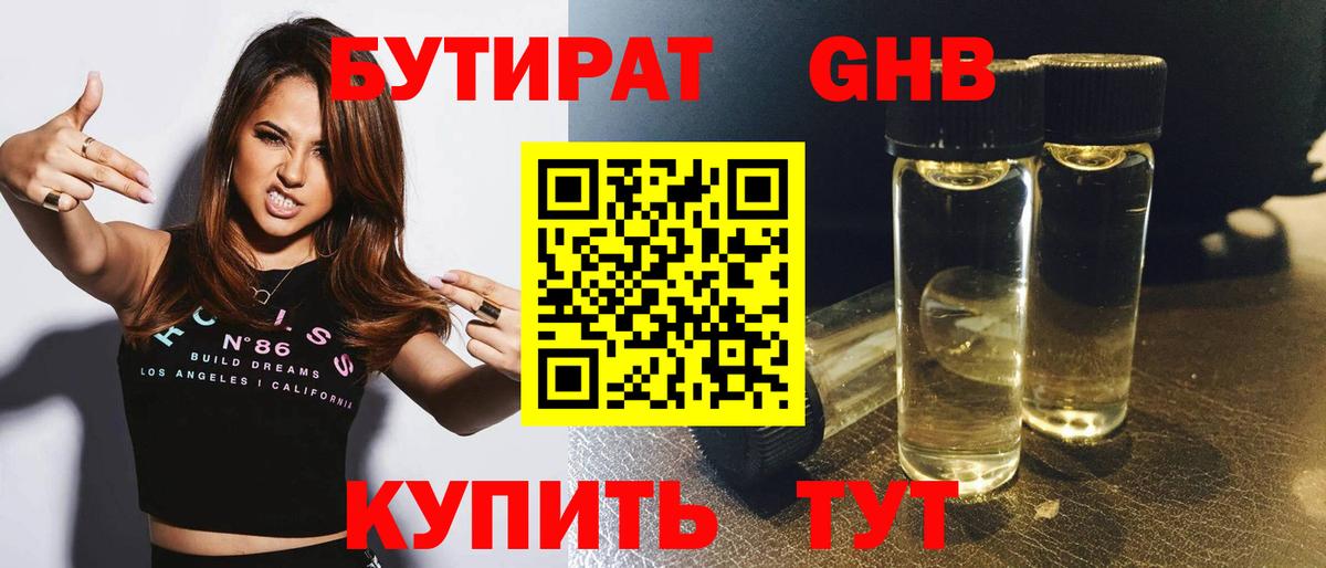 БУТИРАТ  Вход с VPN  Кострома  Бутират бутик 