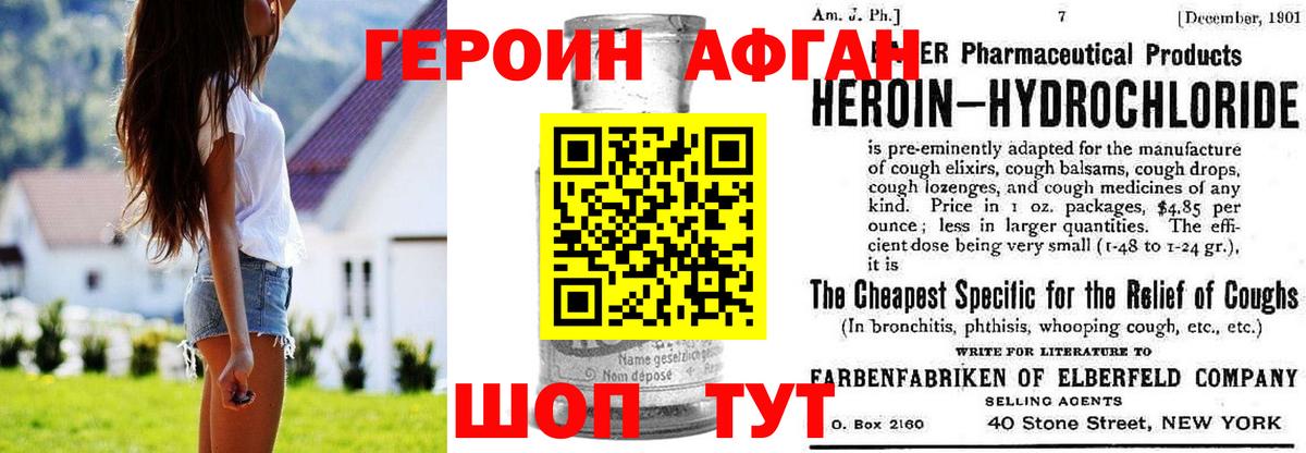 Героин Афган  Вход с VPN  Кострома 
